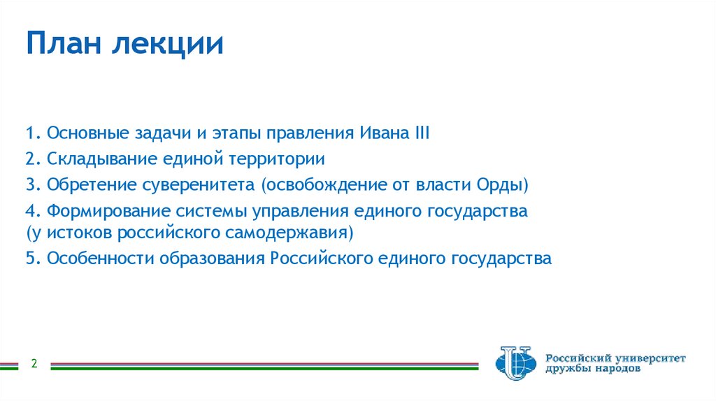 План лекции