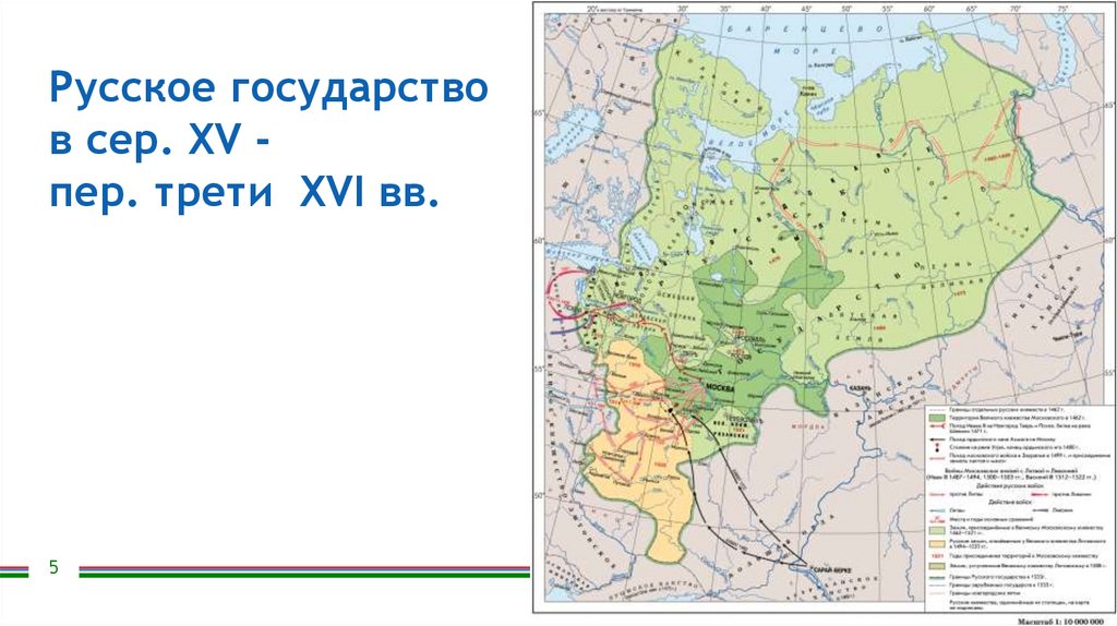 Русское государство в сер. XV - пер. трети XVI вв.