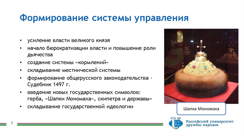 Формирование системы управления