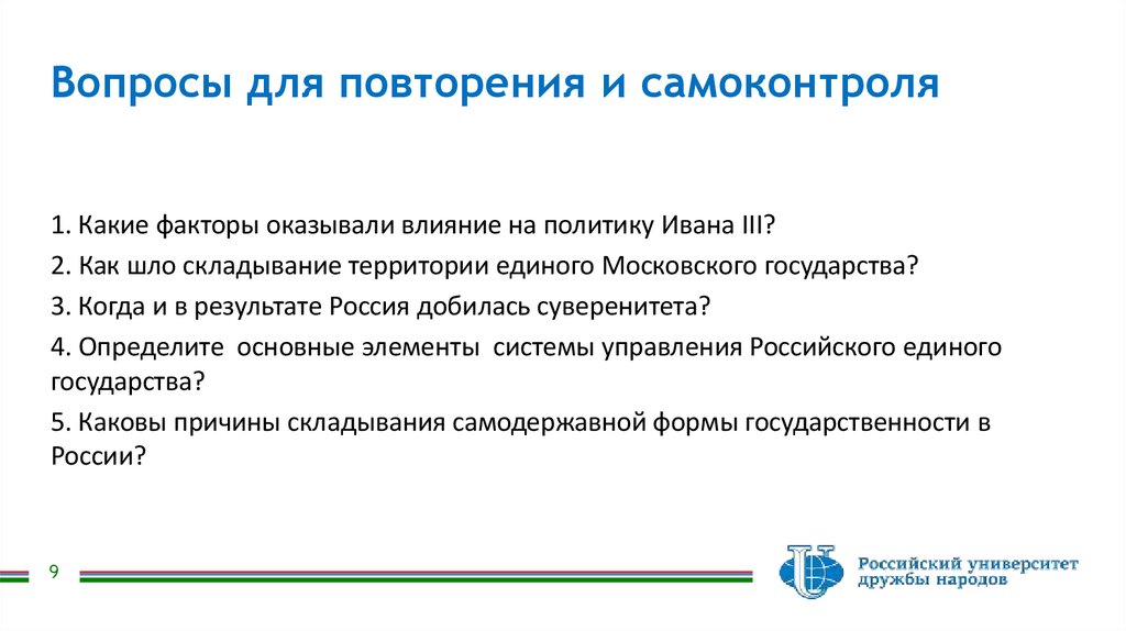 Вопросы для повторения и самоконтроля