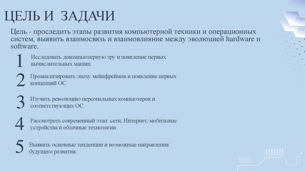 ЦЕЛЬ И ЗАДАЧИ