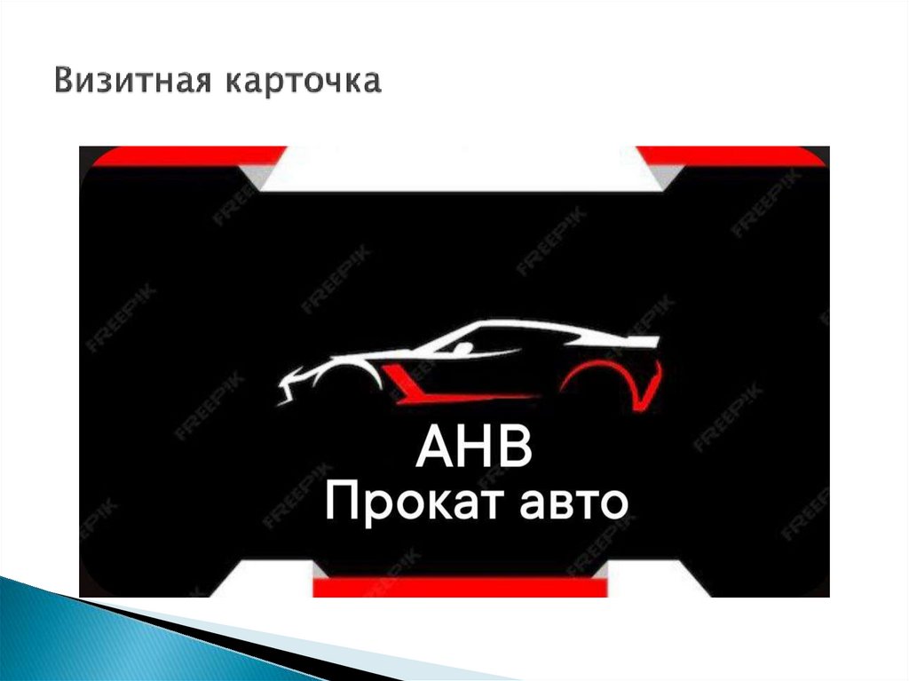 Визитная карточка