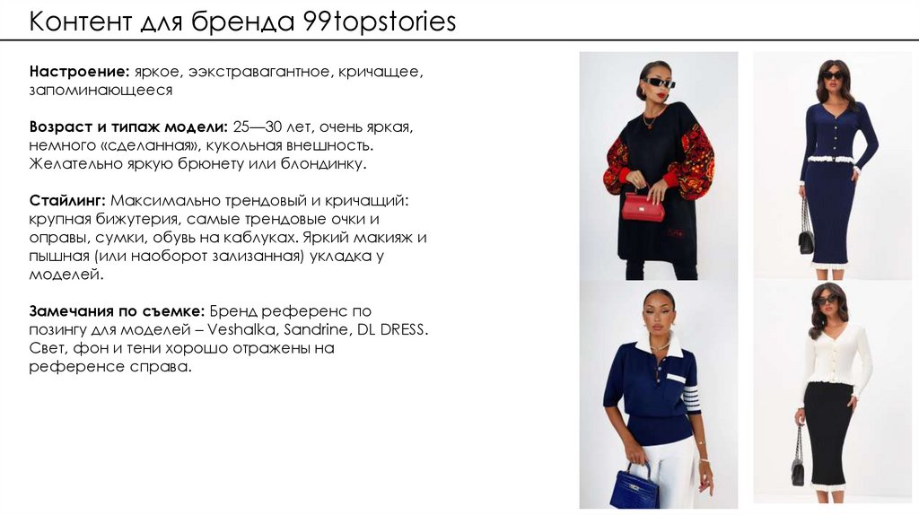 Контент для бренда 99topstories