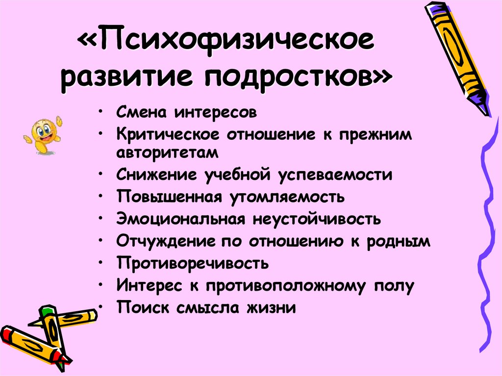 «Психофизическое развитие подростков»