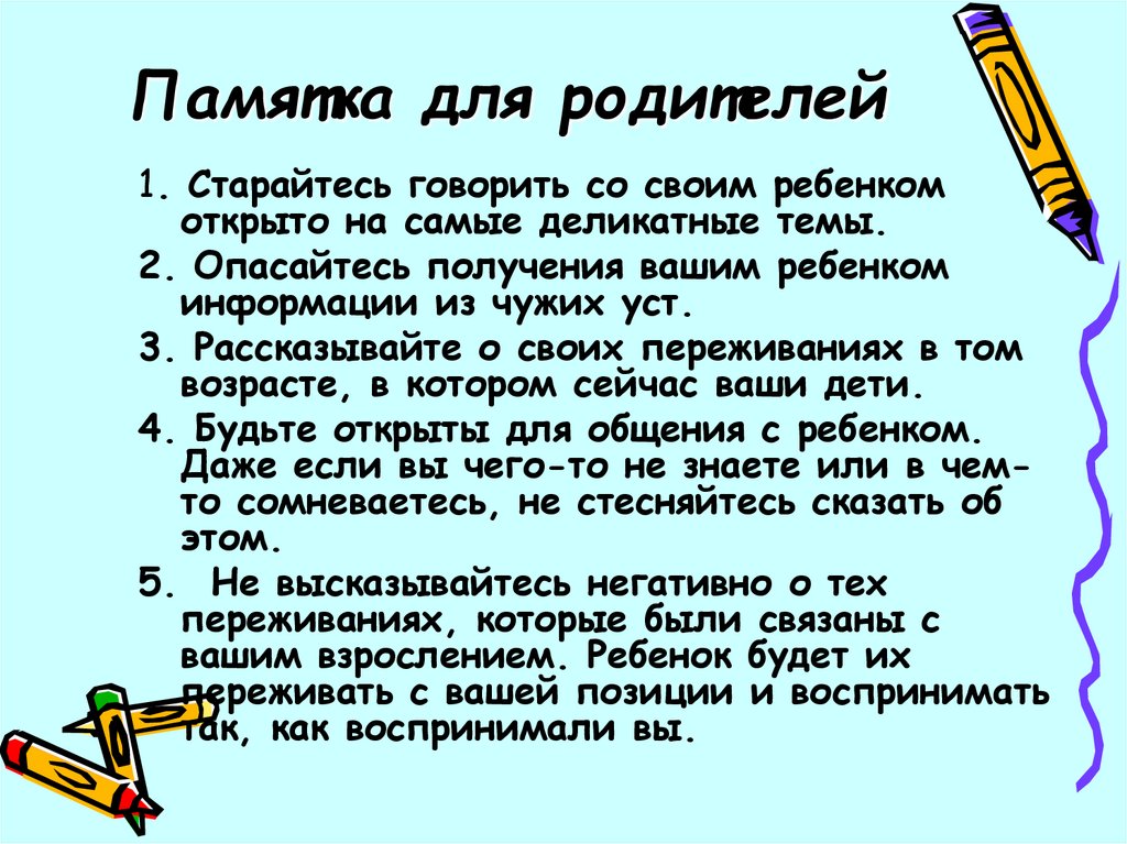 Памятка для родителей