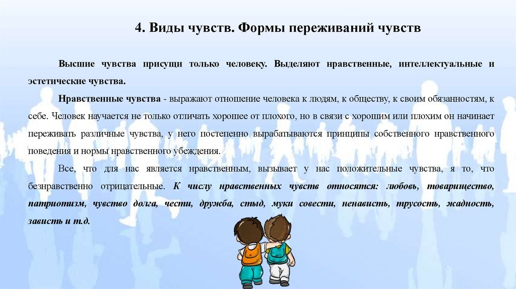 4. Виды чувств. Формы переживаний чувств