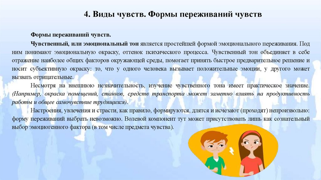 4. Виды чувств. Формы переживаний чувств