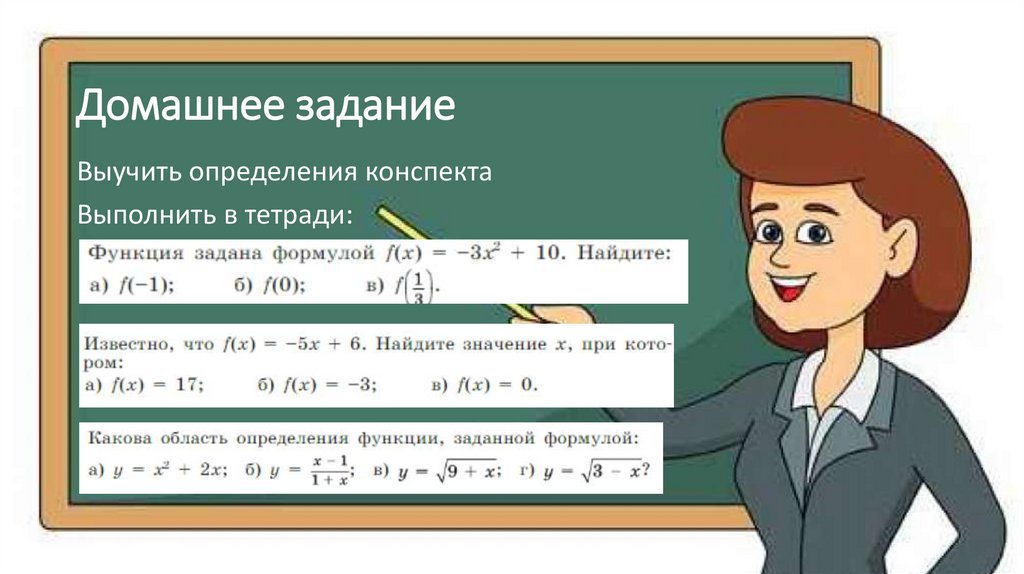 Домашнее задание