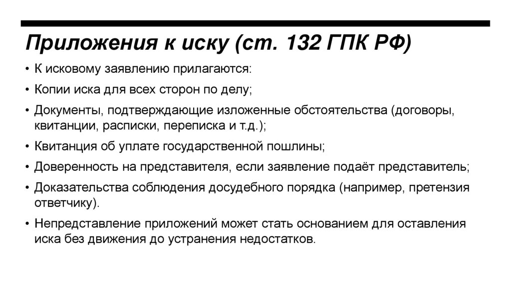 Приложения к иску (ст. 132 ГПК РФ)