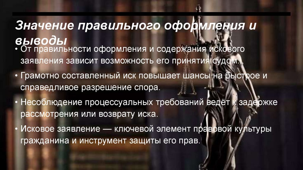 Значение правильного оформления и выводы