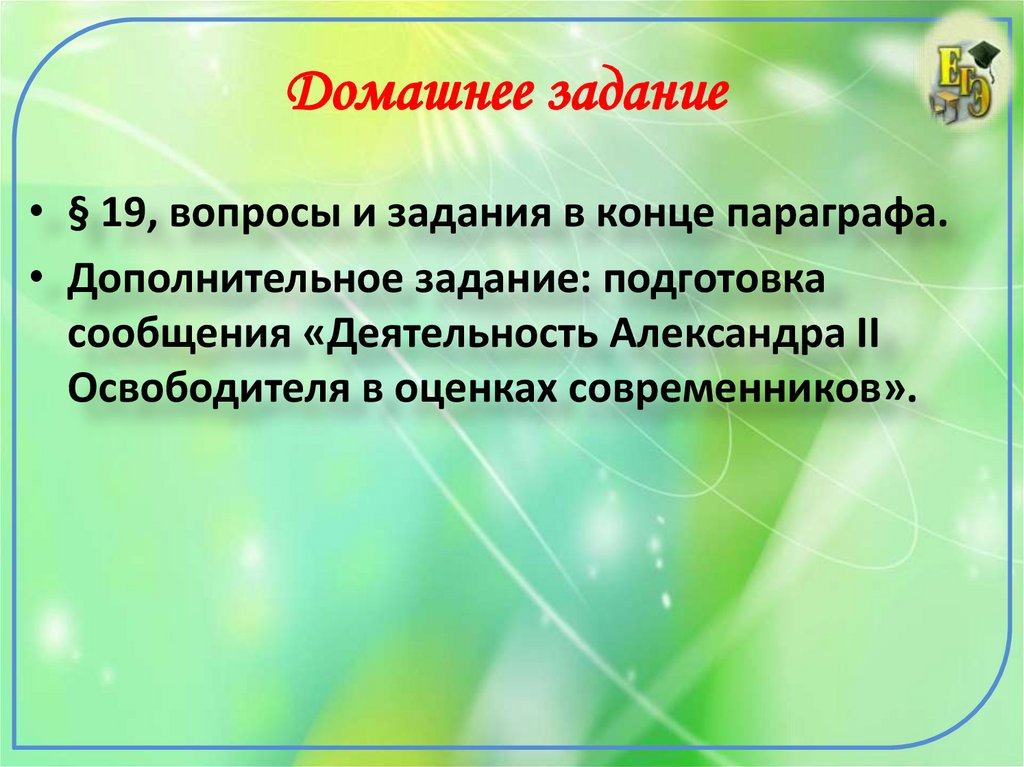 Домашнее задание