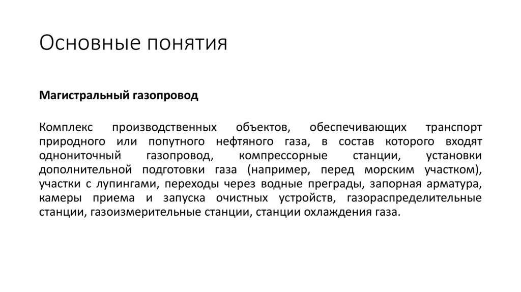 Основные понятия