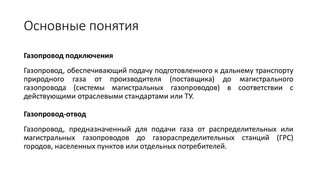 Основные понятия