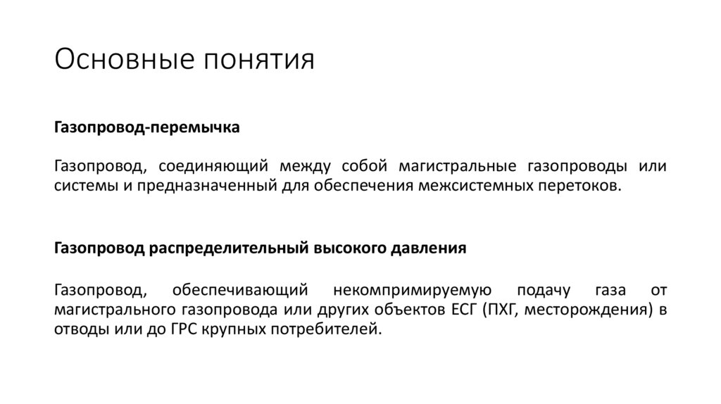 Основные понятия