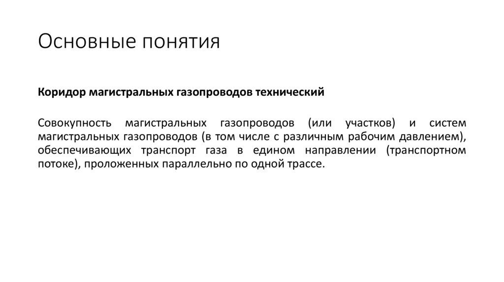 Основные понятия