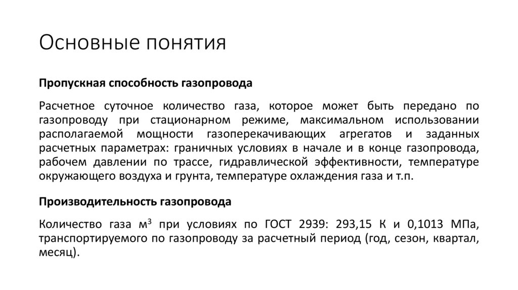 Основные понятия