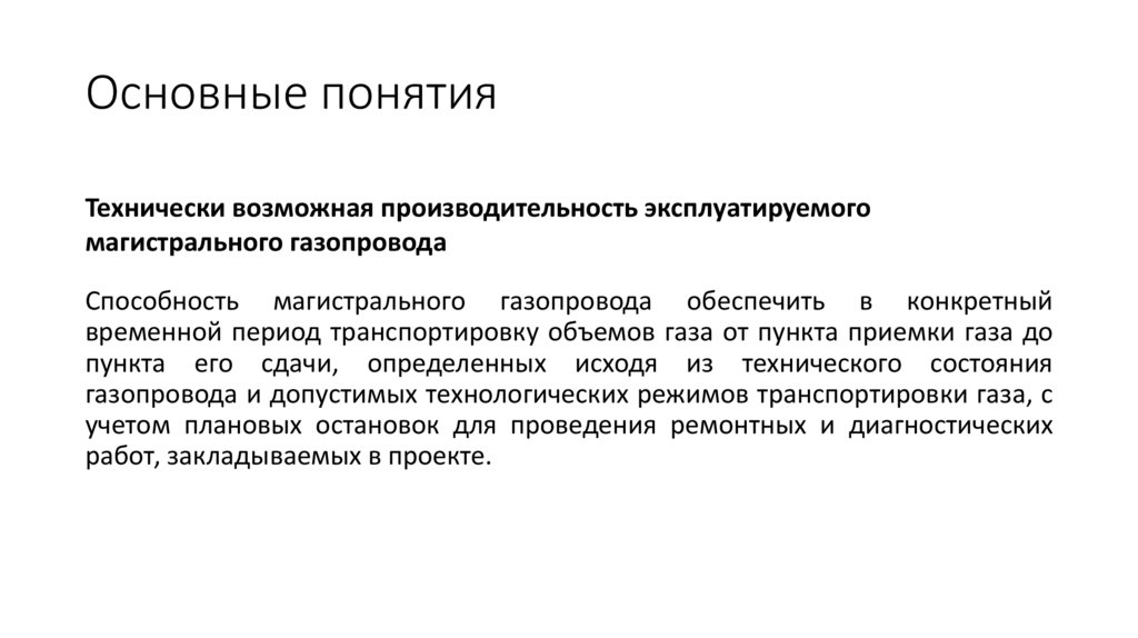 Основные понятия