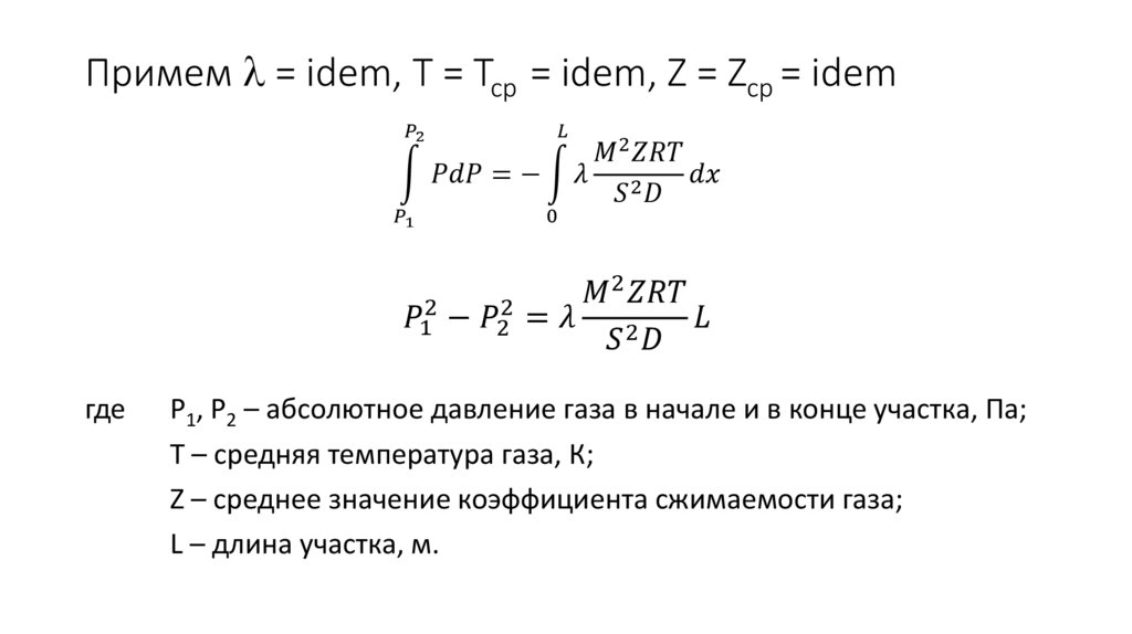 Примем  = idem, T = Tcp = idem, Z = Zcp = idem