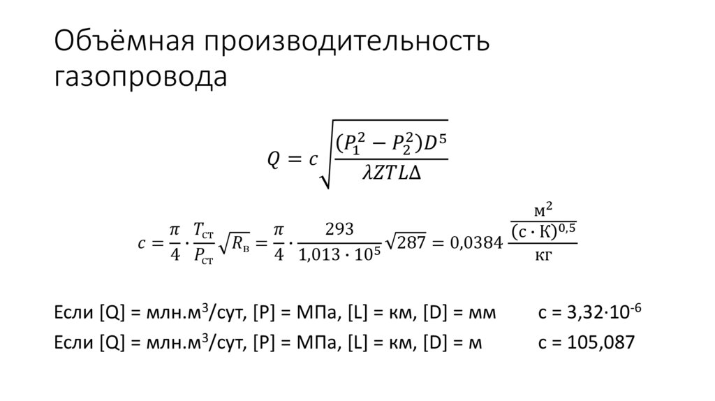 Объёмная производительность газопровода