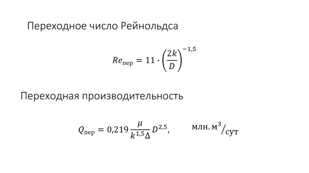 Переходная производительность