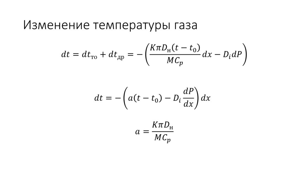 Изменение температуры газа