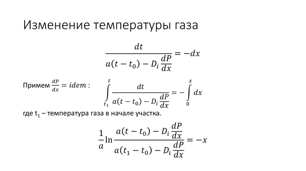 Изменение температуры газа