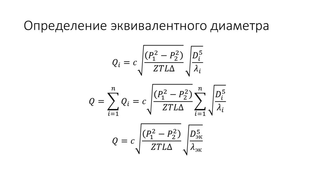 Определение эквивалентного диаметра