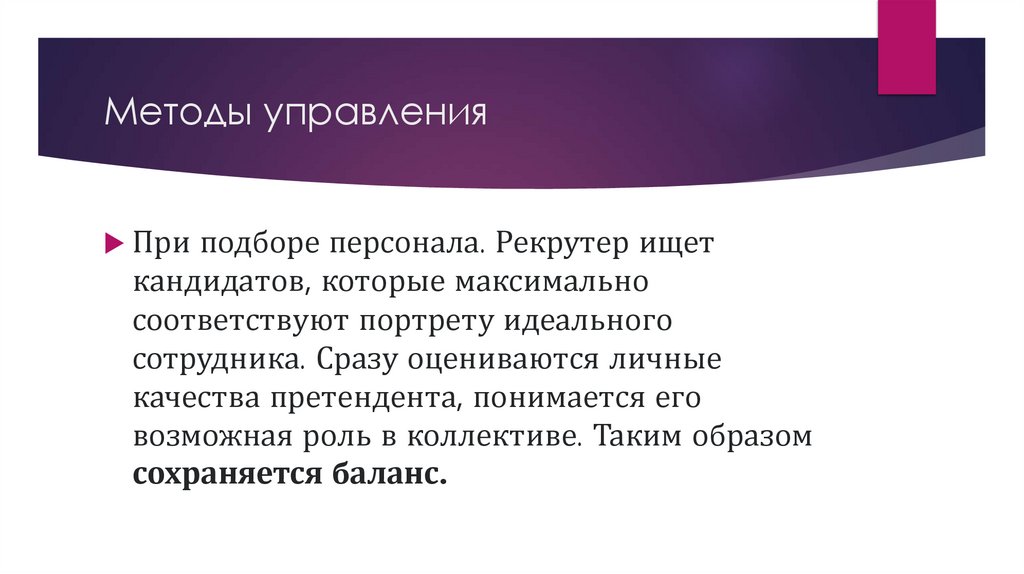 Методы управления