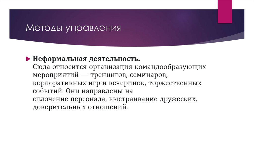 Методы управления