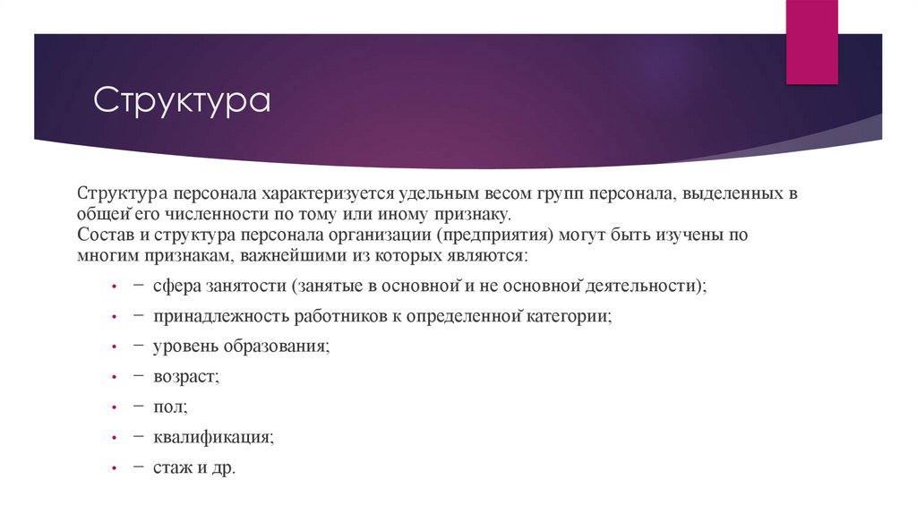 Структура