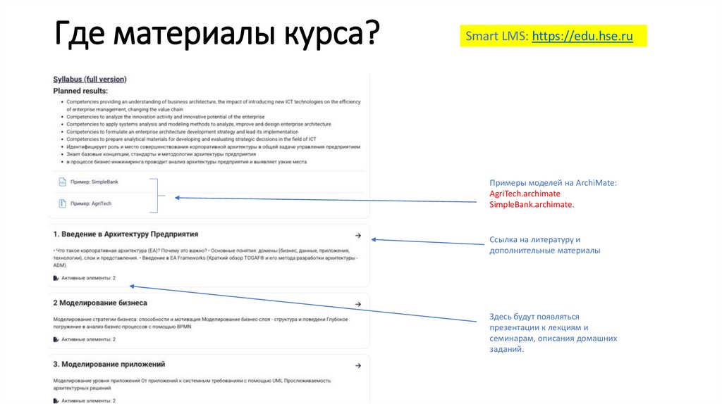 Где материалы курса?