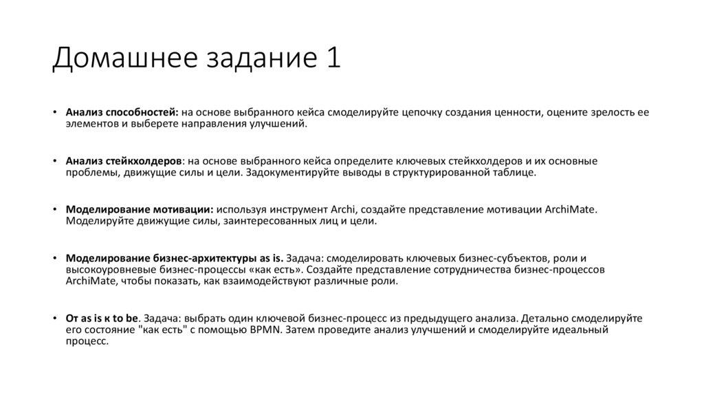 Домашнее задание 1