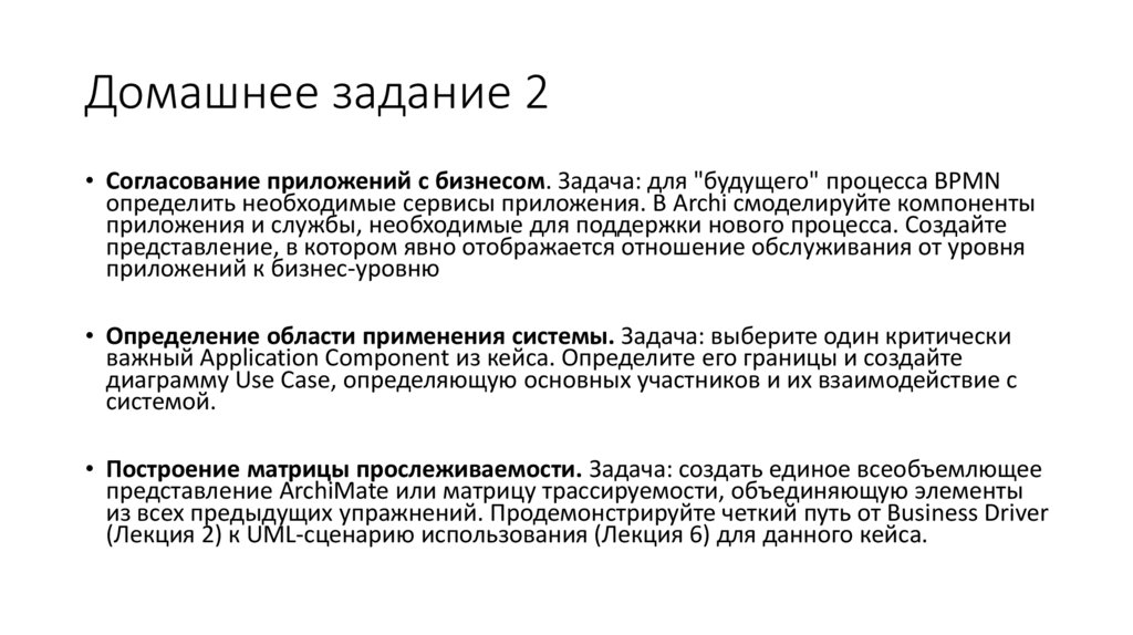 Домашнее задание 2