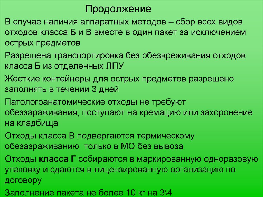 Продолжение