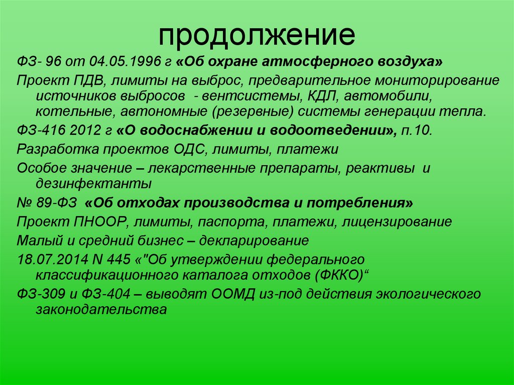 продолжение