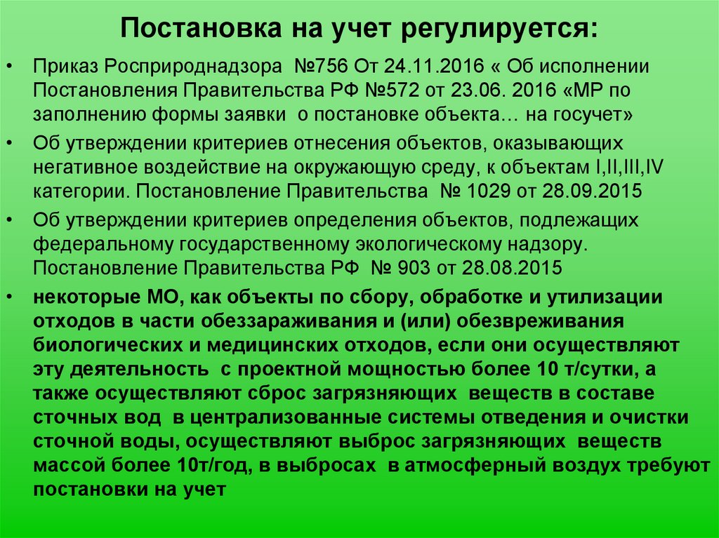 Постановка на учет регулируется: