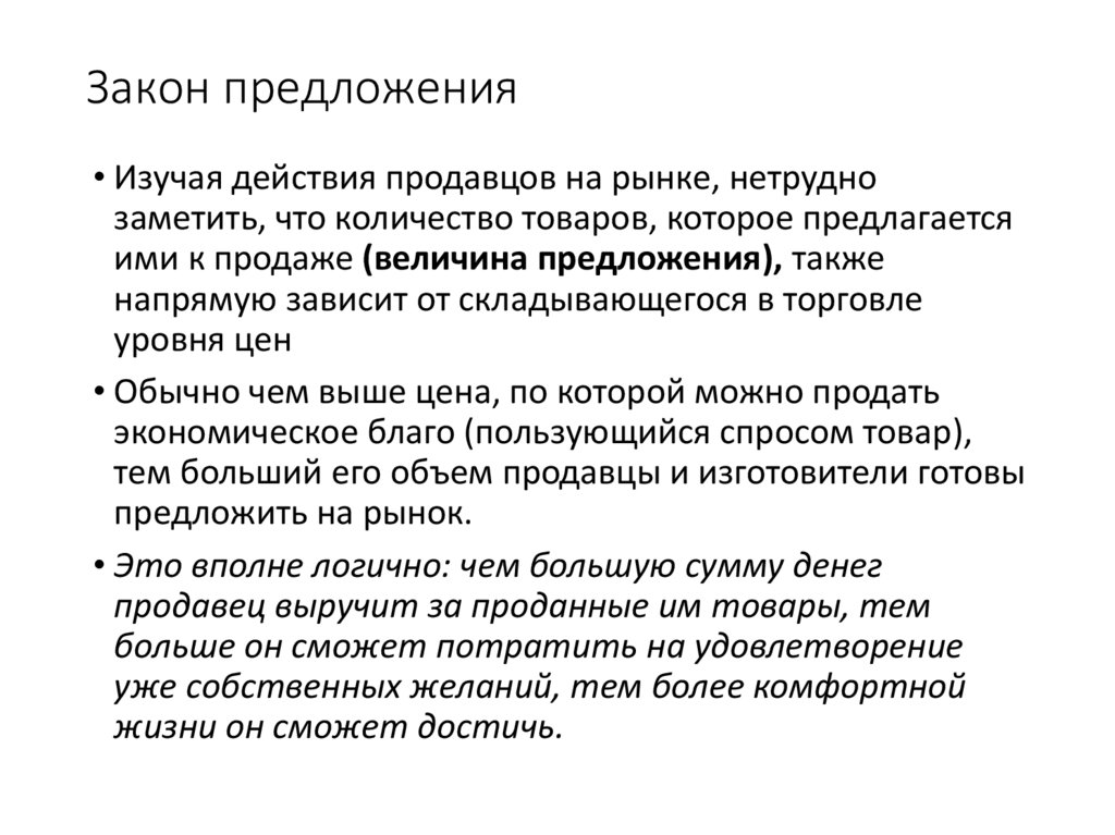 Закон предложения