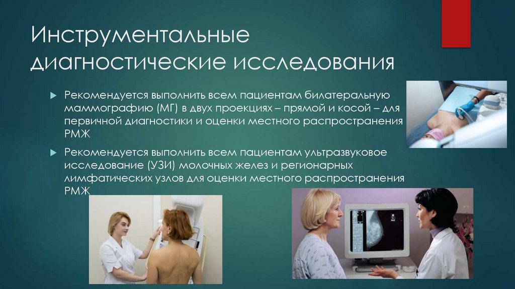 Инструментальные диагностические исследования