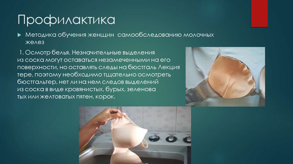 Профилактика