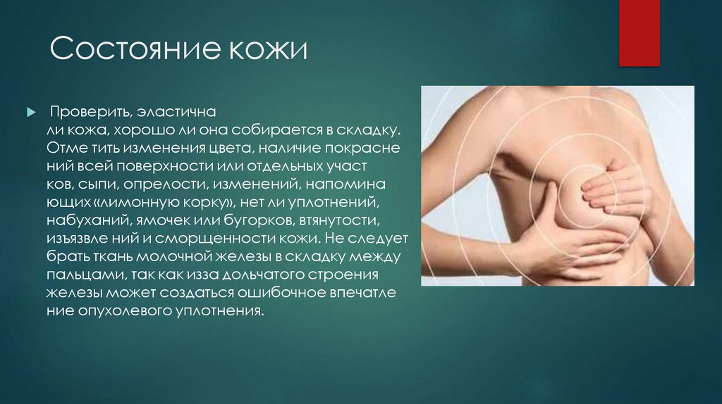  Состояние кожи