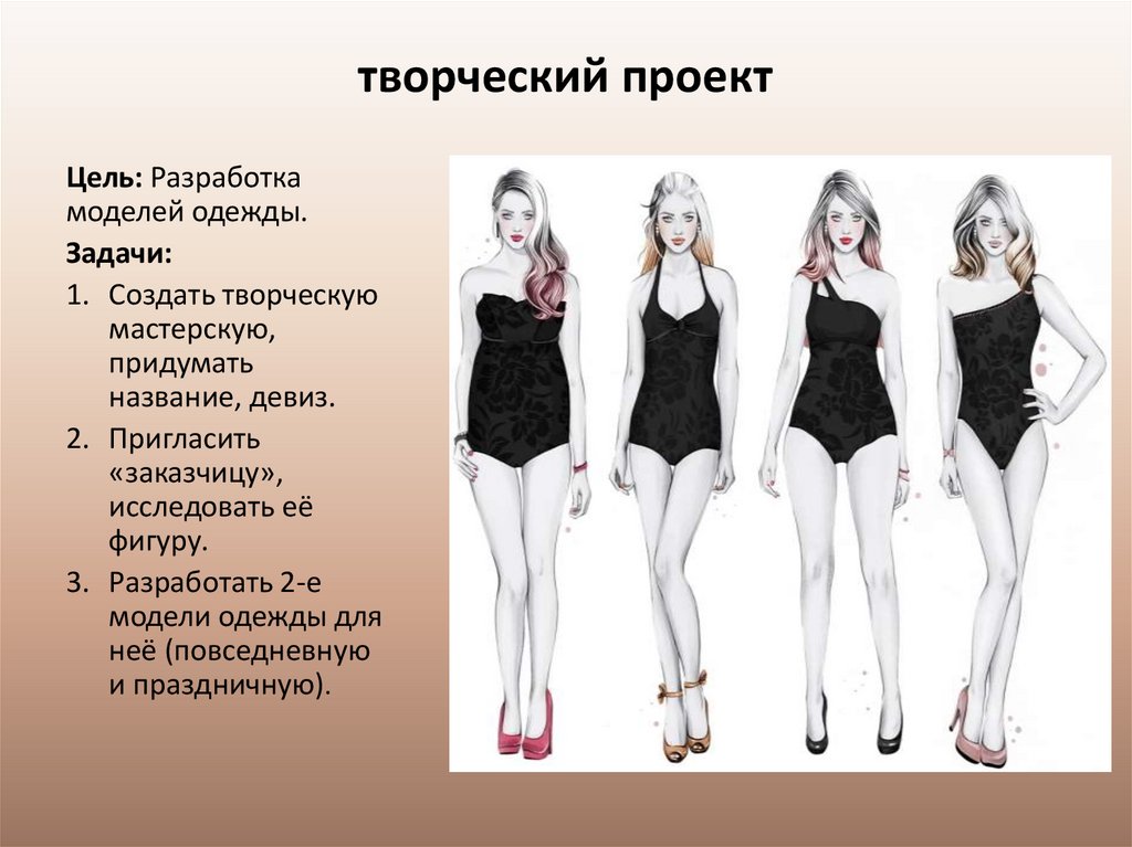 творческий проект