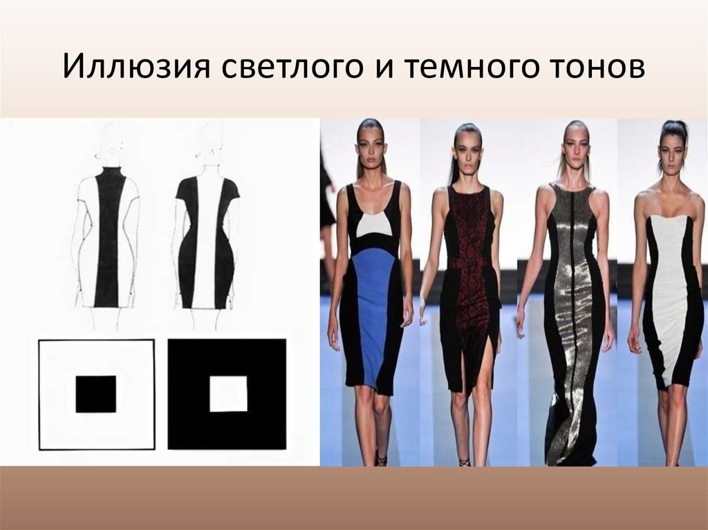 Иллюзия светлого и темного тонов