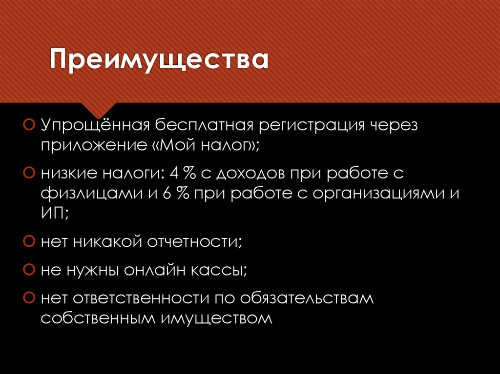 Преимущества