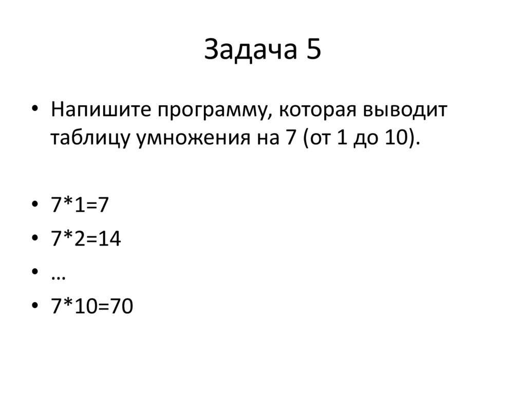 Задача 5