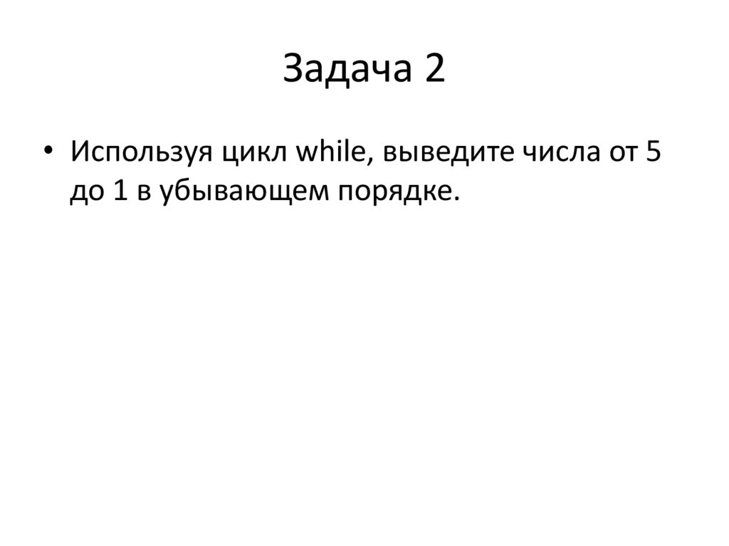 Задача 2