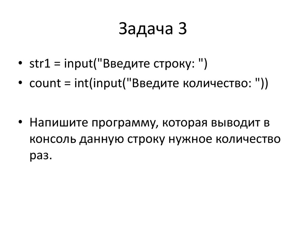 Задача 3