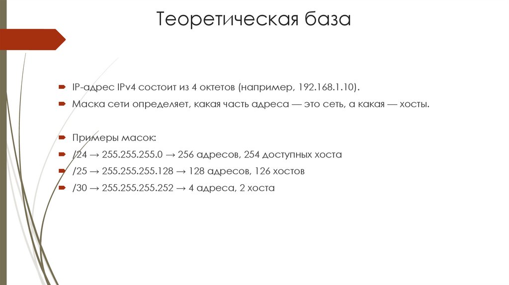 Теоретическая база