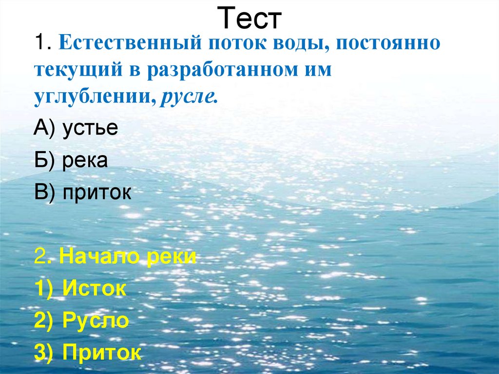 Тест