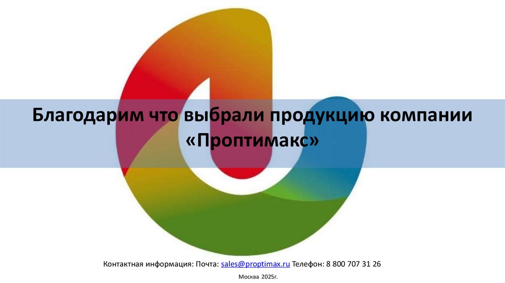 Проптимакс блэкборд (1) (1) - online presentation