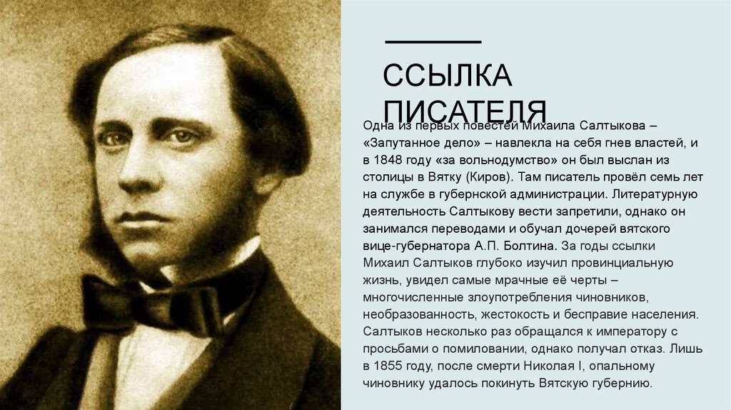 Ссылка писателя